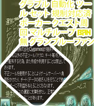 グラブル ポーカー ツール 無料